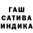 ГАШИШ гашик Lilika Lilika